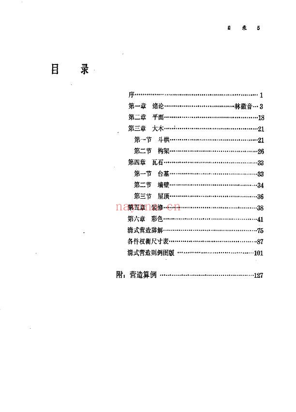 清式营造则例pdf