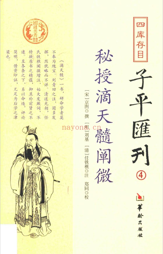 四库存目子平汇刊系列pdf电子书8册