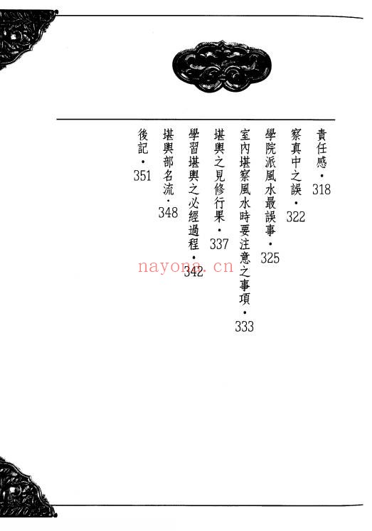 陈雪涛堪舆道360页PDF 风水教程