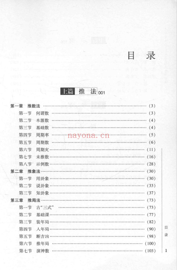 时空太乙pdf