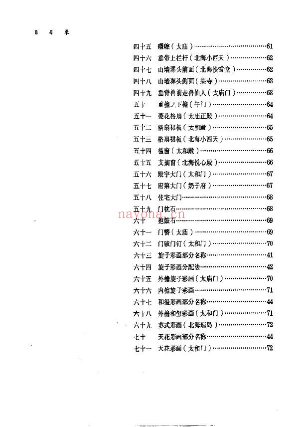 清式营造则例pdf