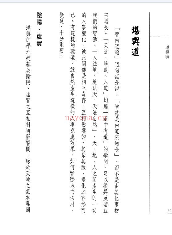 陈雪涛堪舆道360页PDF 风水教程