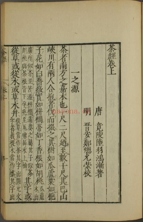 茶经.附茶具图赞.唐陆羽着.1844.pdf