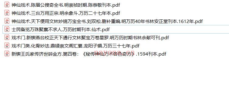 明代.神仙戏术门7本