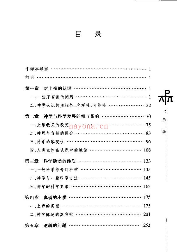 神学的科学pdf