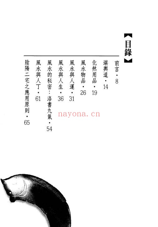 陈雪涛堪舆道360页PDF 风水教程