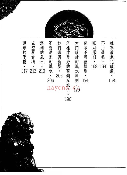 陈雪涛堪舆道360页PDF 风水教程