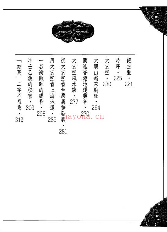 陈雪涛堪舆道360页PDF 风水教程