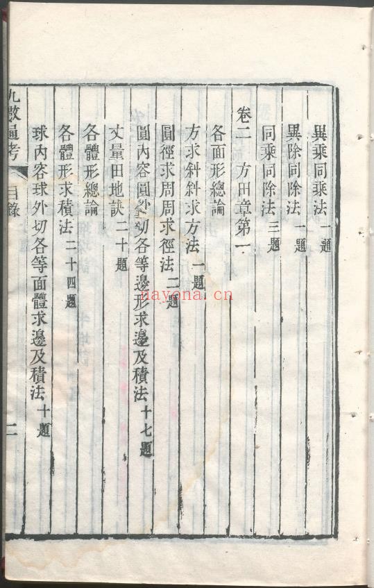 九数通考.11卷.清乾隆时期pdf