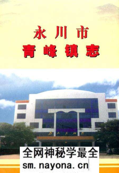 《永川市青峰镇志》.pdf电子版_重庆市志预览图