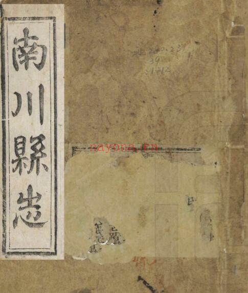 光绪南川县志PDF电子版网盘下载