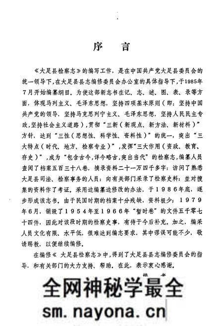《大足县检察志》.pdf电子版_重庆市志预览图4