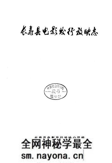 《长寿县电影发行放映志》.pdf电子版_重庆市志预览图1