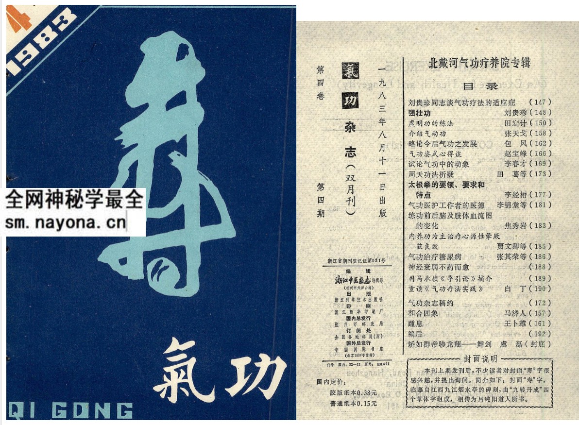 13 气功1983第四期.pdf