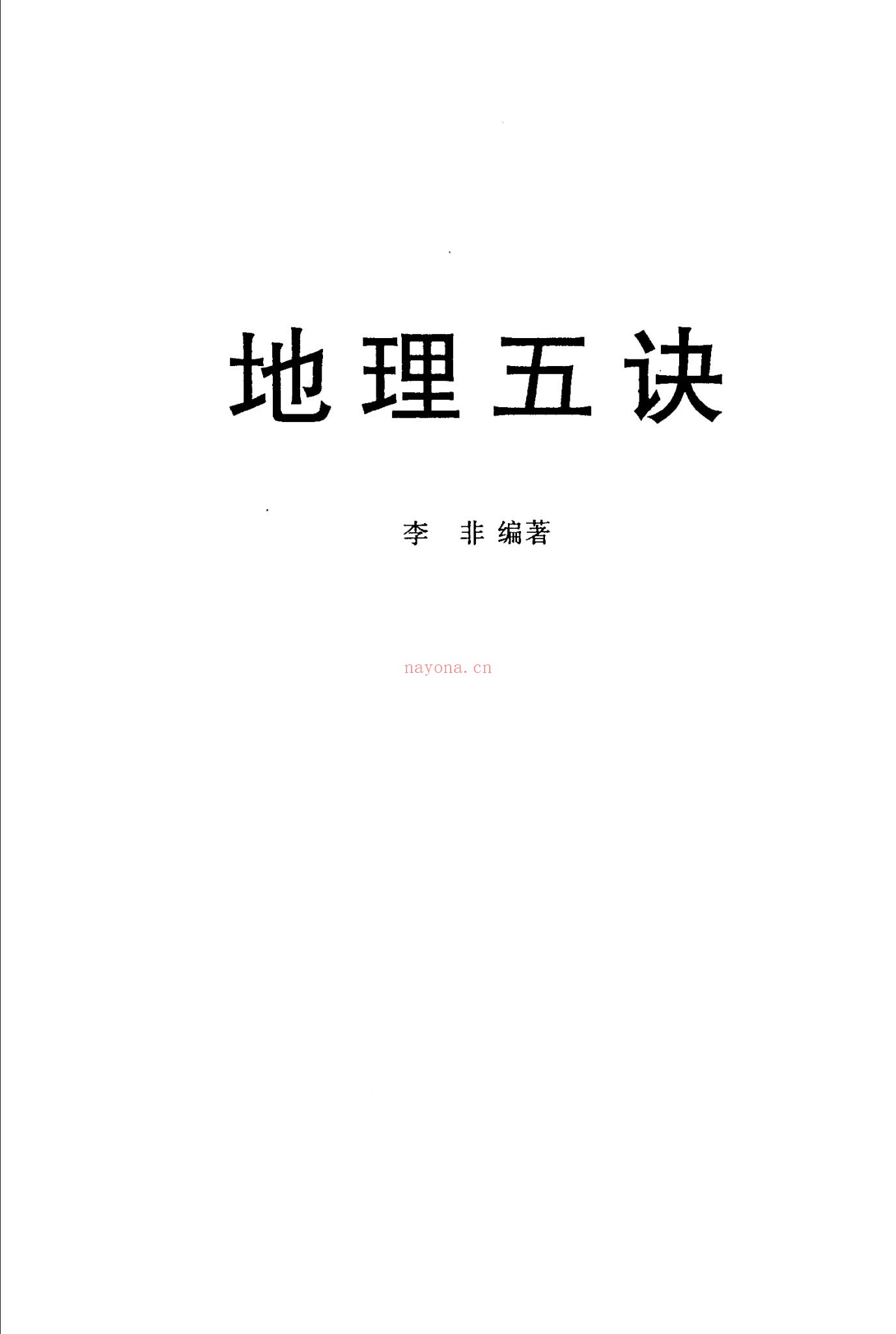 《金秋地理五诀完整版》视频153集