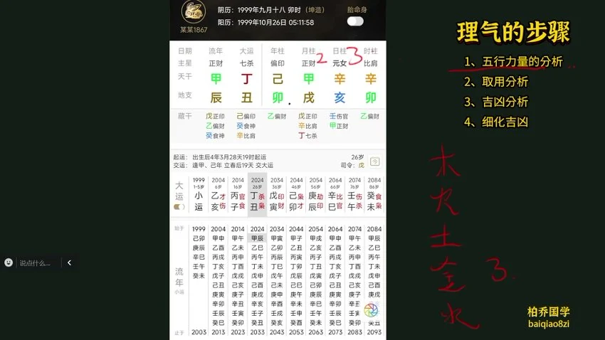 《柏乔2024年弟子班完整版》视频42集