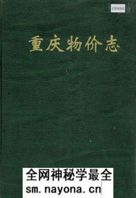 《重庆物价志》.pdf电子版_重庆市志预览图 《重庆物价志》.pdf电子版_重庆市志预览图