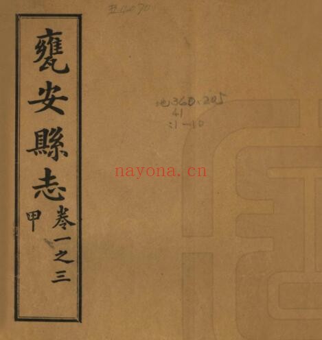 民国瓮安县志PDF电子版网盘下载