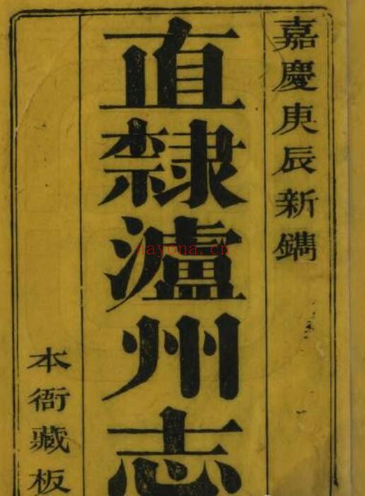 直隶泸州志PDF电子版网盘