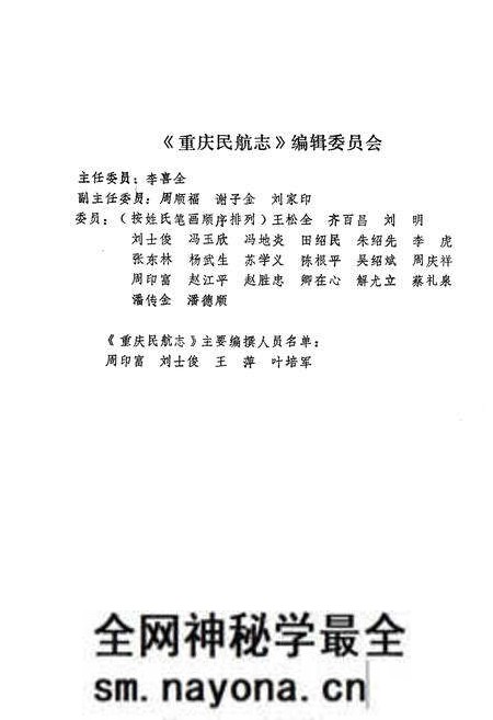 《重庆民航志》.pdf电子版_重庆市志预览图2