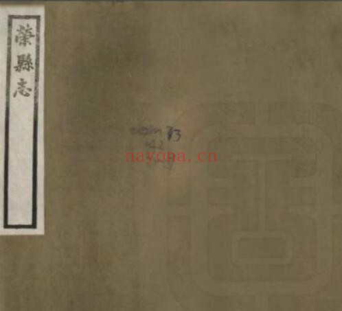荣县志PDF电子版网盘