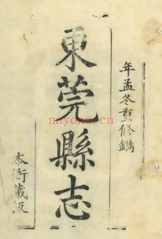 嘉庆东莞县志PDF电子版网盘下载