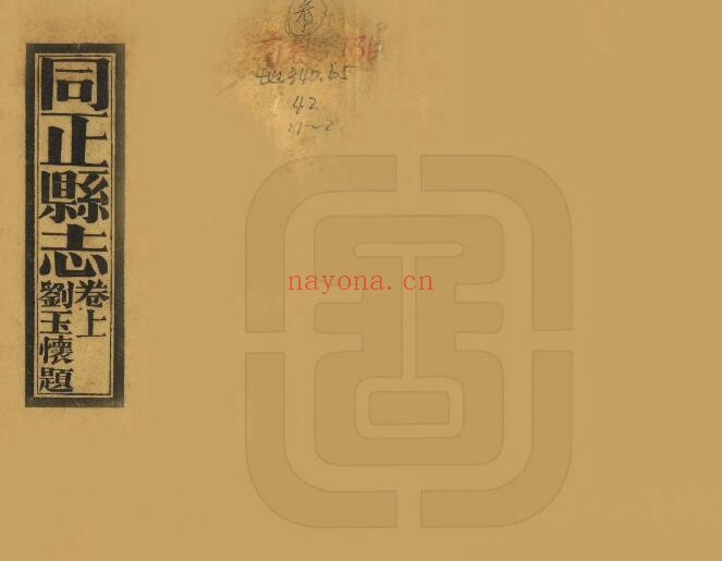 广西崇左市同正县志民国版十卷曾瓶山 杨北岑纂修PDF电子版网盘下载