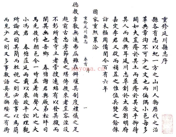 陕西延安市重修延川县志(清道光版)五卷 谢长清纂修 PDF电子版网盘下载