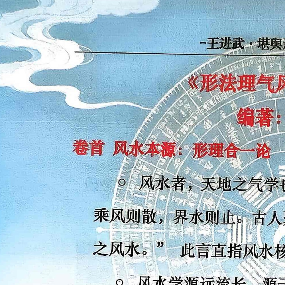 王进武-堪舆形法理气通天宝典【原版】.pdf 215页