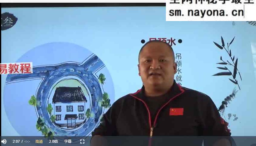 文老师《阳宅风水（外局篇）》33集视频