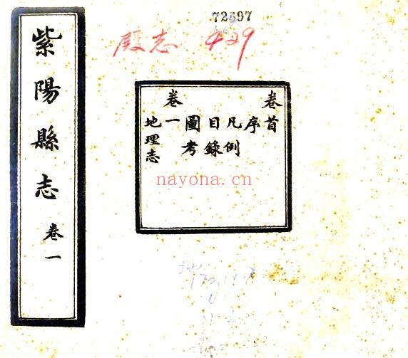 陕西省安康市重修紫阳县志(民国版)杨家驹编纂 PDF电子版网盘