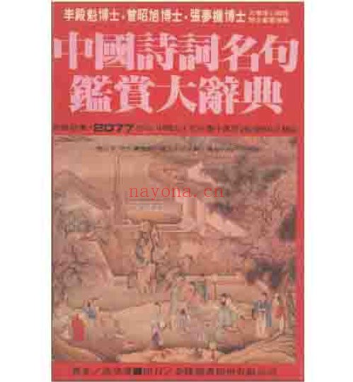珍稀各类文学文化鉴赏辞典大合集390册综合版本