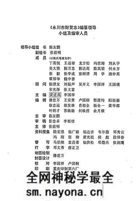 《永川市财贸志》.pdf电子版_重庆市志预览图2 《永川市财贸志》.pdf电子版_重庆市志预览图2
