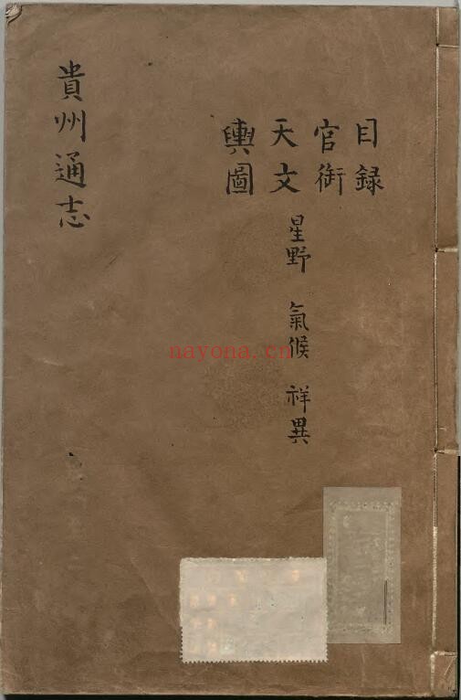 乾隆贵州通志PDF电子版网盘