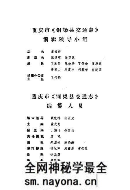 《重庆市铜业县交通志》.pdf电子版_重庆市志预览图3