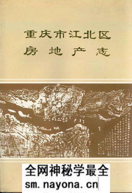 《重庆市江北区房地产志》.pdf电子版_重庆市志预览图