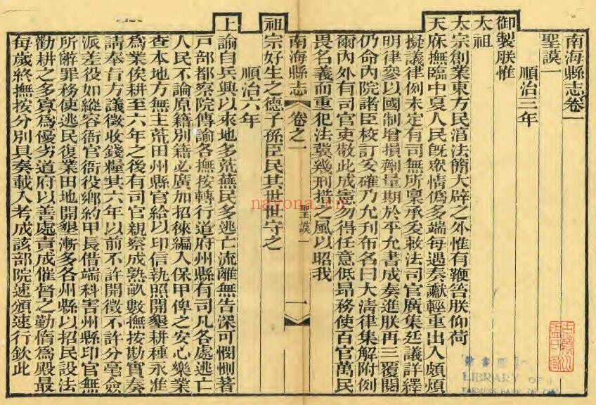 道光南海县志PDF电子版网盘下载