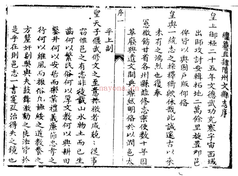 乾隆续修文县志PDF电子版网盘下载
