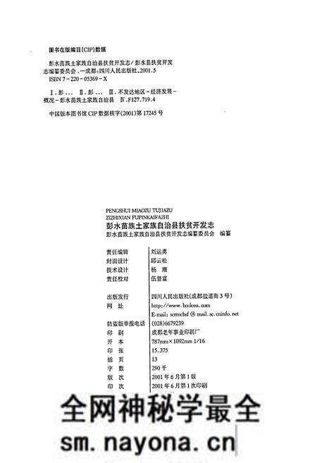 《彭水苗族土家族自治县扶贫开发志》.pdf电子版_重庆市志预览图2