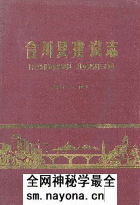 《合川县建设志(1911-1985)》.pdf电子版_重庆市志预览图