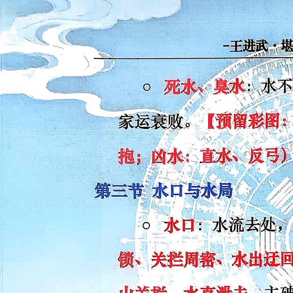 王进武-堪舆形法理气通天宝典【原版】.pdf 215页