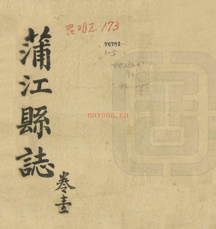 蒲江县志PDF电子版网盘