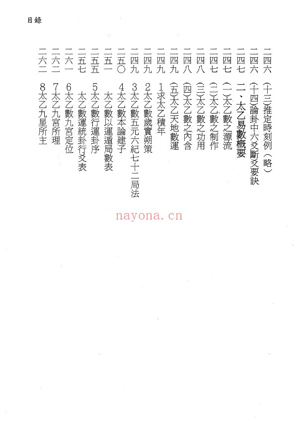 皇极经世·太乙神数图解PDF