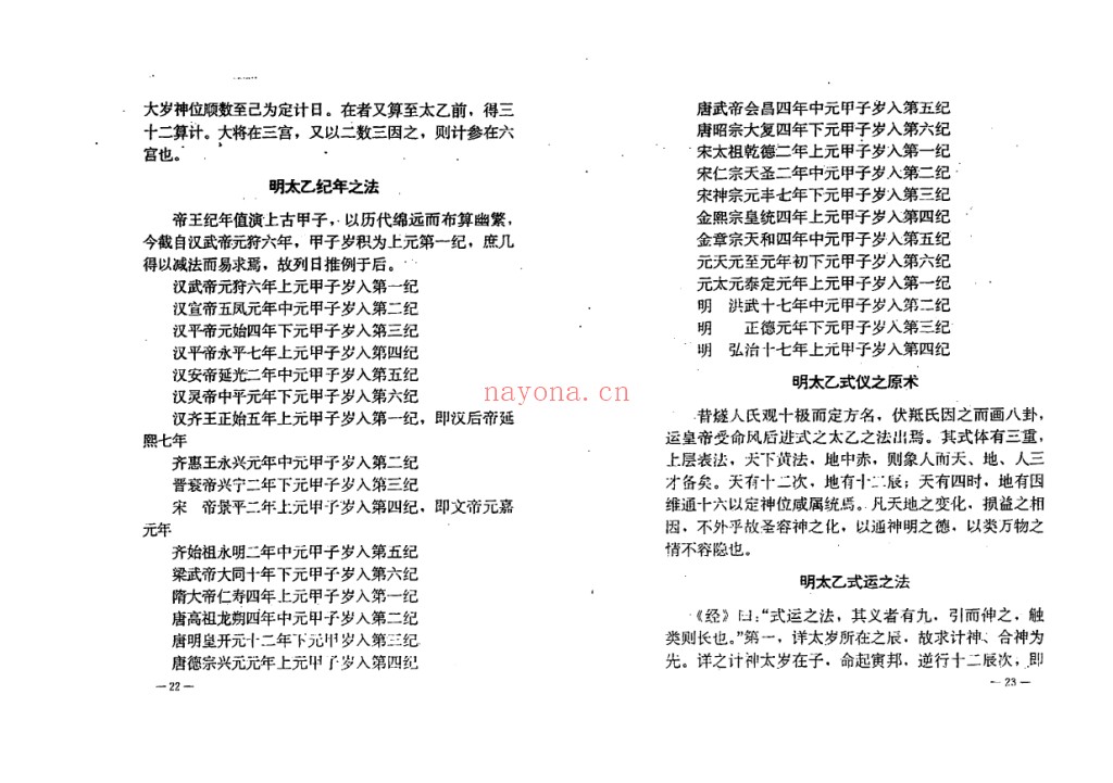 太乙神数统宗大全1993年pdf