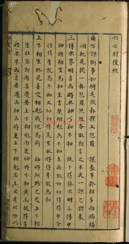 六壬肘后经pdf