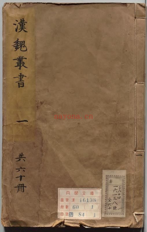 汉魏丛书pdf