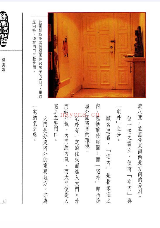 陈雪涛堪舆道360页PDF 风水教程