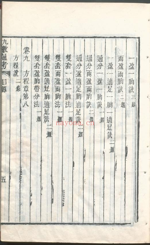 九数通考.11卷.清乾隆时期pdf