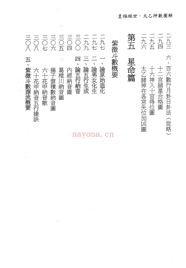皇极经世·太乙神数图解PDF