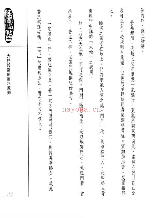 陈雪涛堪舆道360页PDF 风水教程